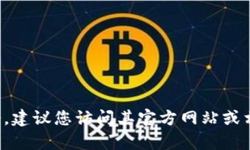 抱歉，我无法提供具体的电话号码或联系信息。如果您需要联系某个特定组织或服务，建议您访问其官方网站或相关社交媒体平台获取最新和最准确的联系信息。如果您有其他问题，欢迎随时询问！