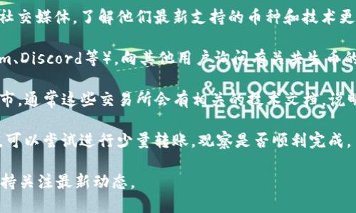 关于共生币是否可以放到TokenIM 2.0的问题，需要根据具体的协议和技术细节来判断。TokenIM 是一个多链数字资产钱包，支持多种加密资产的管理。

为了确认共生币是否能够在 TokenIM 2.0 上使用，你可以采取以下步骤：

1. **查阅官方信息**：访问 TokenIM 的官方网站或社交媒体，了解他们最新支持的币种和技术更新。

2. **社区讨论**：加入 TokenIM 的社区（如Telegram、Discord等），向其他用户询问有关共生币的支持情况。

3. **查看交易所支持**：如果共生币在主流交易所上市，通常这些交易所会有相关的技术文档，说明如何与钱包进行互动。

4. **测试转账**：如果你有共生币和 TokenIM 钱包，可以尝试进行少量转账，观察是否顺利完成。

请注意，加密货币和区块链技术领域变化迅速，建议保持关注最新动态。
