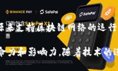 区块链技术在中国的发展具有其独特的特点和优