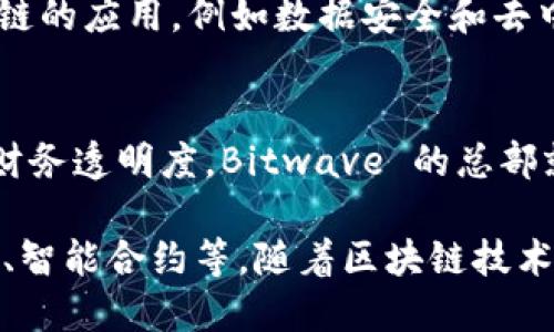 在西雅图，区块链技术的发展不仅吸引了众多传统科技公司，还催生了一批初创企业，推动了这个领域的不断创新。以下是一些在西雅图地区与区块链相关的企业及其简要介绍：

1. **ConsenSys**  
   ConsenSys 是一家全球知名的区块链软件技术公司，致力于以太坊生态系统的开发。它在西雅图设有办事处，专注于区块链开发、咨询服务以及其他加密货币相关的项目。

2. **Hashgraph**  
   Hashgraph 是一种高效的分布式账本技术，相较于传统区块链具备更快的交易处理能力和更高的安全性。该公司在西雅图设有研发基地，致力于推动其技术的应用。

3. **RChain Cooperative**  
   RChain 是一个开放源代码的社区，旨在通过其独特的区块链协议来实现可扩展性和即时交易。RChain 在西雅图的办事处主要负责技术开发及社区建设。

4. **XRP Ledger (Ripple)**  
   Ripple 是一家专注于区块链技术和数字支付解决方案的公司，其RIPPLE网络的背景下发展出XRP Ledger。尽管公司总部位于旧金山，其在西雅图的分支也参与了区块链的相关项目。

5. **Origin Protocol**  
   Origin Protocol 利用区块链技术来提升电商和共享经济平台的效率。该公司在西雅图活跃于开发去中心化交易所和分布式市场应用。

6. **Everledger**  
   Everledger 旨在使用区块链技术跟踪奢侈品和资产的真实性。虽然总部位于伦敦，但他们在西雅图也有团队参与技术开发。

7. **Vancouver AI**  
   尽管位于西雅图的Vancouver AI主要专注于人工智能，但他们也在探索区块链的应用，例如数据安全和去中心化数据存储。

8. **Bitwave**  
   Bitwave 是一家提供加密货币财务管理服务的公司，帮助企业实现合规性和财务透明度。Bitwave 的总部就在西雅图，并提供多个加密相关服务。

这些企业各自专注于不同的区块链应用和技术，其中包括数字货币、去中心化市场、智能合约等。随着区块链技术的不断进步和应用场景的不断扩展，西雅图的区块链生态系统也在不断发展壮大。