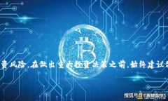 关于“tokenim能交易假币吗”的问题，涉及到虚拟