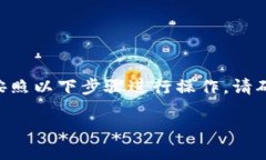 要将 Tokenim 2.0 转移到币久（Biki）交易所，您可以