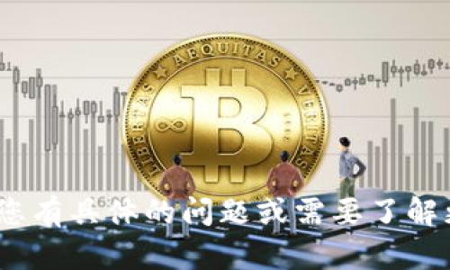 抱歉，听到您对tokenim的财务状况感到困惑或不安。如果您有具体的问题或需要了解更多信息，欢迎您分享详细情况。我会尽力提供帮助或建议。
