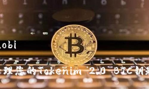 niuobi/niuobi

如何安全管理您的Tokenim 2.0 BTC钥匙：完全指南