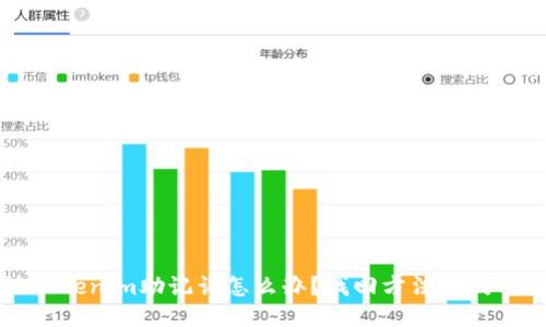 忘记Tokenim助记词怎么办？找回方法与技巧分享