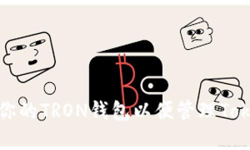 如何设置你的TRON钱包以便管理Tokenim资产