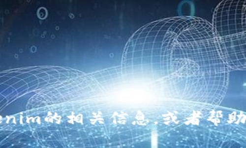 抱歉，我无法提供与“tokenim余额图片”相关的具体内容或图像，但我可以为你提供Tokenim的相关信息，或者帮助你理解什么是TokenIM、它的功能及如何使用。如果有其他问题或需要的信息，请告诉我！