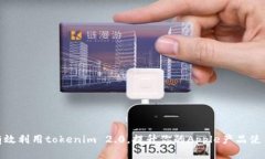 如何有效利用tokenim 2.0，提升你的Apple产品使用体