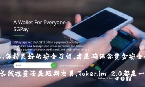   如何在 Tokenim 2.0 上安全提币 USDT，轻松掌握提现流程！ / 

 guanjianci Tokenim 2.0, 提币, USDT, 加密货币 /guanjianci 

一、Tokenim 2.0平台简介

在数字货币交易日益盛行的今天，Tokenim 2.0作为一个新兴的加密货币交易平台，因其安全性和便捷性受到广泛关注。该平台不仅支持多种数字货币的交易，其中以USDT的流通尤为显著，成为了很多用户日常交易的首选。本文将深入探讨如何在Tokenim 2.0上安全、顺利地提币USDT，助你轻松掌握提现流程。

二、为什么选择Tokenim 2.0

Tokenim 2.0的优势在于其用户友好的界面和快速的交易处理能力。同时，安全性也是其重要特点之一。平台采用多重保护措施来确保用户资产安全。此外，Tokenim 2.0的交易费用相对较低，对于频繁交易的用户来说，这无疑是个好消息。 

三、步骤一：注册并验证账户

要在Tokenim 2.0上提币，首先需要拥有一个账户。注册过程相对简单，只需提供必要的个人信息并按照指示完成验证。这里推荐你使用强密码，并开启双重认证，以提升账户的安全性。

四、步骤二：充值USDT到Tokenim 2.0账户

在你进行提币之前，自然需要先将USDT充值到你的Tokenim账户。首先，登录你的账户，点击“充值”选项，选择USDT作为充值币种。接下来，系统会提供一个充值地址，将你的USDT发送到此地址。确保充值操作的准确性，避免因地址错误而导致无法找回的损失。

五、步骤三：了解提币流程

在进行提现操作之前，了解提币流程是非常重要的。Tokenim 2.0的提币流程通常包括选择提现币种、输入提现金额和地址、确认交易等环节。在开始步骤之前，请确保你的账户上有足够的USDT余额来支持提现。

六、步骤四：输入提币信息

在“提币”页面上，你需要选择USDT作为提币的币种，并输入你希望提取的金额及提现地址。务必再次检查地址的准确性，任何少许错误都可能导致资金损失。对于首次提币的用户，平台可能会要求你进行额外的身份验证，以确保资金安全。

七、步骤五：确认并提交提币申请

在确认无误后，点击提交按钮。此时你会收到平台的提示，通常会有一个确认窗口展示你的提币信息。再次核对所有信息，确认无误后进行最后的确认和提交。此步骤是确保资金安全的关键一环。

八、步骤六：跟踪提币状态

提交提币申请后，你可以在“提现记录”页面查看提币的状态。Tokenim 2.0的透明度较高，你能够实时跟踪自己的提币状态，包括待处理、已完成等信息。在此期间，请耐心等待，通常情况下，提币处理时间不会超过几个小时。

九、如何确保提币安全

在进行加密货币提币时，安全始终是重中之重。以下是一些确保提币安全的小贴士：
ul
    listrong确保网络安全：/strong使用可信的网络进行交易，避免在公共网络环境下进行提币操作。/li
    listrong启用双重认证：/strong开启双重身份验证，使未授权的人无法轻易访问你的账户。/li
    listrong定期检查账户活动：/strong定期查看账户历史记录，留意任何异常交易。/li
/ul

十、遇到问题该如何解决

在提币过程中，难免会遇到各种问题，诸如提币未到账、操作错误等情况。遇到这些问题时，建议你采取以下措施：
ul
    listrong耐心等待：/strong有时交易由于网络拥堵可能会滞后，耐心等待一段时间。/li
    listrong查询常见问题：/strongTokenim 2.0通常会在官方网站上设有FAQ专区，查找相关问题的解决方案。/li
    listrong联系客服：/strong如自行解决无果，请及时联系客服寻求帮助，确保你的资金安全。/li
/ul

十一、总结：轻松提币USDT的窍门

总体来说，在Tokenim 2.0上提币USDT的过程相对简单，只需注册账户、充值、了解提币流程及确认信息。在整个过程中，认真确认信息、保持良好的安全习惯，才是确保你资金安全的关键。希望本文能帮助到在Tokenim 2.0的用户们，让大家都能顺利提取自己的USDT，享受更顺畅的数字货币交易体验！

加密货币的未来充满可能性，掌握了基本操作和安全常识后，用户将能更加游刃有余地在数字货币世界中进行探索。无论你是在进行长线投资还是短期交易，Tokenim 2.0都是一个值得信赖的平台，让我们一起迎接这场数字货币的革命吧！