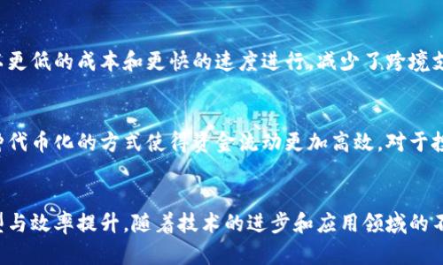 区块链技术如今已经被广泛应用于多个领域，其独特的特性和优势吸引着各行业的关注。以下是区块链的一些显著特点：

### 1. 去中心化
区块链最核心的特性之一是去中心化。传统的中心化系统通常存在单点故障的风险，而区块链通过分布式网络的方式，数据被存储在多个节点上，避免了单点故障的问题。去中心化使得信息的存储和传递更加安全、透明，并且降低了对第三方的依赖。

### 2. 不可篡改性
区块链技术采用加密算法和共识机制，确保一旦数据被记录到区块链上，就无法被修改或删除。这种不可篡改性确保了数据的真实性和完整性，能够有效防止信息被恶意篡改。

### 3. 透明性
区块链的透明性体现在所有参与者都能够查看链上的交易记录。虽然数据是加密的，但交易信息的透明性使得所有用户都能够对链上的活动进行审计，增加了信任度，尤其在金融、供应链等领域表现尤为明显。

### 4. 安全性
区块链利用密码学技术确保数据的安全性，每个区块中包含哈希值，可以有效抵御篡改和数据泄露。参与者的身份可以通过公钥和私钥进行验证，增强了系统的安全性。

### 5. 追踪与溯源
在供应链等行业，区块链能够实现商品的路线追踪和溯源。每一次交易和物品转移都会在区块链上留下痕迹，消费者可以清楚地了解到产品的来源和流转过程，增强了消费者的信任。

### 6. 智能合约
智能合约是一种自动执行的合约，它不仅会根据约定的条件执行，还能减少人力干预，降低交易成本。智能合约的出现使得区块链能够更广泛地应用于各种业务场景，实现自动化和高效化。

### 7. 跨境交易
区块链的去中心化特性使其具备了良好的跨境交易能力，能够促进国际贸易。通过区块链，交易可以以更低的成本和更快的速度进行，减少了跨境支付中的中间环节。

### 8. 代币化
区块链技术使得资产的数字化成为可能，通过发行代币可以有效进行资产的交易、转让以及融资。这种代币化的方式使得资金流动更加高效，对于投资者和项目方都具有很大的吸引力。

### 小结
总的来说，区块链作为一种新兴技术，具备多种独特且优势明显的特点，能够助力各行业的数字化转型与效率提升。随着技术的进步和应用领域的不断拓展，区块链必将在未来的发展中扮演更加重要的角色。