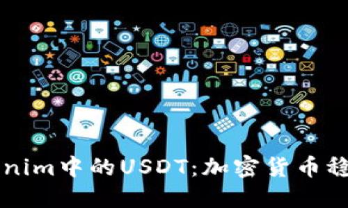 深入了解Tokenim中的USDT：加密货币稳健交易的未来