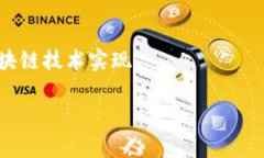 区块链作为一种新的技术和数据结构，通常以抽