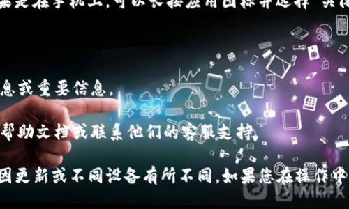 要关闭 TokenIM 2.0，您可以按照以下步骤操作：

### 关闭 TokenIM 2.0 的步骤

1. **打开 TokenIM 客户端**：
   启动您的 TokenIM 2.0 应用。确保您在所使用的设备上运行的是最新版本。

2. **登录您的账号**：
   如果您尚未登录，请输入您的账号和密码，然后登录。

3. **进入设置页面**：
   在应用界面的右上角或左侧菜单中，找到“设置”选项并点击。 

4. **寻找退出或注销选项**：
   在设置页面中，您可能会看到“账户”、“安全”或“退出”之类的选项。选择“退出”或“注销”以关闭您的账户。

5. **确认退出**：
   系统可能会弹出确认窗口，询问您是否确认退出。选择“是”或“确认”以完成操作。

6. **关闭应用程序**：
   注销成功后，您可以直接关闭 TokenIM 应用程序。如果是在手机上，可以长按应用图标并选择“关闭”或“强制停止”。

### 注意事项

- 在关闭 TokenIM 之前，请确保已保存所有未发送的消息或重要信息。
- 如果您决定重新登录，请确保记住您的账户信息。
- 若遇任何问题或需要帮助，建议查看 TokenIM 的官方帮助文档或联系他们的客服支持。

以上步骤适用于一般情况下的关闭过程，具体操作可能会因更新或不同设备有所不同。如果您在操作中遇到任何问题，请参考 TokenIM 的官方指导或技术支持。