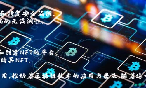 在区块链技术蓬勃发展的今天，越来越多的公司涉足这一领域，涉及的行业也非常广泛。以下是一些主流的区块链公司及其特点：

### 1. 加密货币交易所
这些公司提供用户买卖加密货币的平台。  
- **Coinbase**：美国最大的加密货币交易所之一，具有用户友好的界面，适合新手。
- **Binance**：全球最大的交易所之一，提供多种加密货币交易服务。

### 2. 区块链技术开发公司
专注于区块链技术的开发和实施，帮助其他企业构建基于区块链的解决方案。  
- **Consensys**：以以太坊为基础，提供各种区块链解决方案和工具。
- **Blockstream**：专注于比特币的技术开发，包括侧链和其他扩展解决方案。

### 3. 区块链咨询与服务公司
这些公司提供咨询服务，帮助企业理解和实施区块链技术。  
- **Deloitte**：提供区块链战略咨询，帮助企业在其业务中整合区块链技术。
- **Accenture**：提供全面的区块链解决方案，助其客户业务流程。

### 4. 去中心化应用(DApp)开发公司
专注于构建去中心化应用程序，利用区块链技术的去中心化特性。  
- **Brave**：开发了一款重视隐私和消费者权益的浏览器，使用区块链技术进行奖励分发。
- **Chainlink**：提供去中心化的 oracle 服务，连接智能合约与外部数据源。

### 5. 区块链基础设施公司
构建和维护区块链基础设施及网络的公司。  
- **Ripple**：专注于跨境支付的区块链解决方案，通过其代币 XRP 实现快速交易。
- **IBM**：通过其区块链平台帮助企业实现区块链的应用，尤其在供应链管理方面。

### 6. 区块链安全公司
随着区块链技术的普及，安全性问题也日益突出。  
- **Hacken**：提供区块链安全审核和咨询，帮助企业识别和修复安全漏洞。
- **Quantstamp**：专注于智能合约的安全审计，确保代码的无漏洞性。

### 7. NFT相关公司
随着NFT的流行，这类公司也逐渐增多。  
- **OpenSea**：最大的NFT市场之一，提供用户交易、购买和创建NFT的平台。
- **Rarible**：去中心化的NFT市场，用户可以创建、销售和购买NFT。

这些公司构成了区块链生态的各个部分，各自发挥着重要作用，推动着区块链技术的应用与普及。随着这一领域的不断发展，预计将会涌现出更多创新性公司和应用。