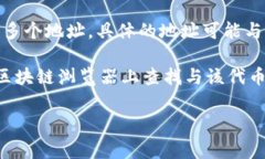 Tokenim并不是只有一个地址。Tokenim通常是与区块链
