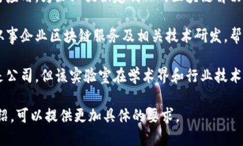 在湖北省，区块链技术的发展正在逐步推进，一些公司和机构积极参与其中。以下是湖北地区部分区块链节点的公司及其简要介绍：

1. **武汉松藤科技有限公司**：专注于区块链技术的研发与应用，提供专业的区块链解决方案，致力于推动数字经济的发展。

2. **链上科技（武汉）有限公司**：该公司致力于区块链技术的研发，应用于金融、供应链管理等多个领域，提供相关咨询和服务。

3. **武汉易链科技股份有限公司**：专注于区块链与物联网的结合，开发了多种基于区块链的智能合约和应用。

4. **百链科技**：专注于区块链技术的创新与应用，为企业提供定制化的区块链解决方案，推动传统行业数字化转型。

5. **武汉链云科技有限公司**：该公司主要从事企业区块链服务及相关技术研发，帮助企业实现信息的透明与可信。

6. **华中科技大学区块链实验室**：虽然不是公司，但该实验室在学术界和行业技术研发中也扮演着重要角色。

如果您需要更详细的信息或者特定公司的介绍，可以提供更加具体的要求。