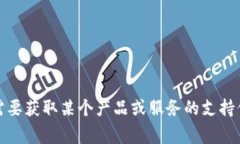 很抱歉，但是我无法提供特定网站或公司的官方