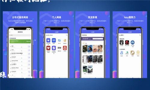 如何将数字货币从欧易转移到Tokenim 2.0：详细步骤与注意事项
欧易, Tokenim 2.0, 数字货币转账, 加密货币交易/guanjianci

引言：数字货币转账的必要性
在如今的数字经济中，各种加密货币如雨后春笋般涌现，用户在多个平台之间转账已经成为常态。欧易（OKEx）和Tokenim 2.0是两大热门的加密货币交易平台，那么如何将您在欧易上的数字货币安全顺利地转移到Tokenim 2.0呢？本文将为您提供一份详细且易于理解的指南，帮助您顺利完成这项操作。

第一步：准备工作
在进行任何转账操作之前，确保您已经在Tokenim 2.0上创建了账户。您需要登录该账户获取您的Tokenim 2.0地址，这是资金接收的必须条件。同时，确保您的欧易账户中有足够的余额，以便顺利完成转账。

第二步：获取Tokenim 2.0接收地址
打开Tokenim 2.0平台并登录，导航到“资产管理”部分。在这里，找到您要接收的特定数字货币，并点击“充值”或“接收”按钮。系统将生成一个接收地址，复制这个地址，确保它没有任何错误。

第三步：登录欧易账户
在浏览器中打开欧易官网下载或打开网页，使用您的账户信息进行登录。确保您的账户安全，开启双重验证，增加账户的保护。

第四步：进入提现页面
在欧易首页，找到“资产”或“资金管理”的选项，点击进入。在此界面中，您将看到“提现”选项，选择它以便开始转账。

第五步：输入必要信息
在提现页面中，您需要输入转账的币种、金额以及在第二步中复制的Tokenim 2.0接收地址。请务必仔细检查输入的信息，确保地址和金额的准确性，任何错误都可能导致资金的永久丢失。

第六步：确认提现
确认所有信息无误后，点击“提交”或“确认”键。在此，系统可能会要求您输入双重验证代码以确保账户安全。根据系统指引完成验证后，您的转账请求便成功提交。

第七步：转账情况跟踪
转账成功后，您可以在欧易的“提现记录”中查看该笔交易的状态。通过交易哈希（交易ID），您也可以在区块链浏览器中追踪您的转账。请注意，转账的时间可能因区块链网络的繁忙程度而有所不同。

第八步：在Tokenim 2.0确认到账
转账完成后，定期检查您在Tokenim 2.0的账户余额，确认资金是否已成功到账。如果在合理时间内仍未到账，可以联系Tokenim 2.0的客服进行查询。

注意事项：确保安全
在数字货币转账中，安全是最为重要的。请确保您使用的设备安全，避免在公共网络下进行转账操作。定期更改密码和开启双重验证，将大大降低您的账户被盗的风险。

总结：轻松转账，尽享数字资产
通过上述步骤，您可以轻松将您的数字货币从欧易转移到Tokenim 2.0。希望该指南对您有所帮助，让您的数字资产管理更加高效安全。未来，数字货币的使用将越来越普及，我们需要不断学习和适应这项新兴技术，让我们的投资更加稳妥和收益可观。 

附录：常见问题解答
strongQ1：如果我在转账时输入了错误的地址，该怎么处理？/strongbr转账一旦发送，通常是不可逆的。因此，在进行转账前，务必仔细核对地址。 
strongQ2：转账需要多久才能到账？/strongbr转账时间通常取决于网络的拥堵情况，一般情况下，10分钟到几小时不等。 
strongQ3：我可以转账给没有Tokenim 2.0账户的人吗？/strongbr不可以，转账时必须确保接收方已经注册并有接收地址。 

希望您在转账过程中一帆风顺，享受数字资产的魅力！

---

以上内容涵盖了从欧易到Tokenim 2.0的转账全过程，同时重点突出安全性与确认的必要性，希望能帮助到需要进行数字货币转账的用户。