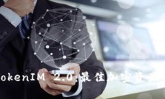 MyToken与TokenIM 2.0：最佳加密资产管理工具比较
