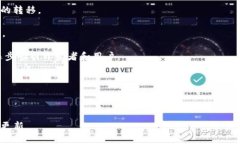 Tokenim 是一个用于管理和交易数字资产的平台，它