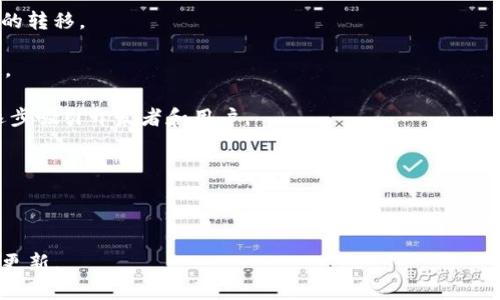 Tokenim 是一个用于管理和交易数字资产的平台，它支持多个公链，以确保用户能够便捷地进行交易和资产管理。虽然具体支持哪些公链可能会随时间变化，以下是一些常见的主要公链，它们通常会得到Tokenim等平台的支持：

1. **以太坊（Ethereum）**: 作为最广泛使用的智能合约平台，以太坊支持大量的去中心化应用和ERC-20代币。

2. **币安智能链（Binance Smart Chain, BSC）**: 由于其低费用和快速交易速度，BSC在DeFi和NFT项目中越来越受欢迎。

3. **波卡（Polkadot）**: 波卡具备跨链互操作性，允许不同的区块链之间进行数据和价值的转移。

4. **Solana**: 以其高吞吐量和低延迟而闻名，Solana在DeFi和NFT领域的应用不断增长。

5. **Cardano**: 作为一个以研究为基础的区块链平台，Cardano提倡安全和可持续性，逐步吸引开发者和用户。

6. **Avalanche**: 以其高性能和灵活性受到关注，Avalanche支持多种合约和应用。

7. **Tezos**: 一个自我升级的区块链，Tezos注重治理和智能合约的易用性。

请注意，为了获取最新的公链支持信息，建议访问Tokenim的官方网站或查看相关的公告和更新。