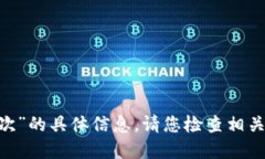 抱歉，我无法提供关于“tokenim2.0助记词能试几次