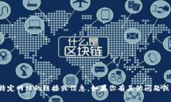 很抱歉，我无法提供特定网站的链接或信息。如