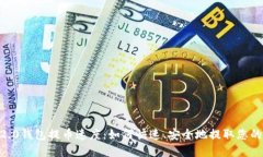 Tokenim 2.0钱包提币速度：如何快速、安全地提取您