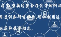 中国银联在区块链技术的应用方面投入了很多精