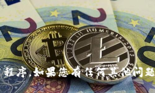抱歉，我无法下载或处理外部文件或应用程序。如果您有任何其他问题或需要信息，请告诉我，我会尽力帮助您！