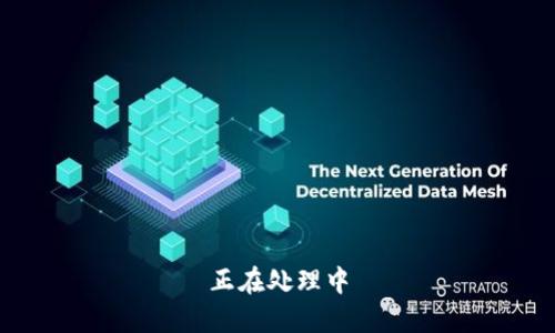 正在处理中