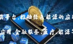 韩国在区块链领域的创新和发展非常活跃，涌现