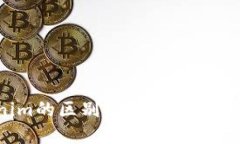 火币钱包与Tokenim的区别：选对数字资产管理工具