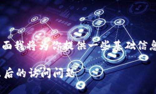 关于“tokenim退出怎么进去”的问题，下面我将为你提供一些基础信息，以及一些可能有用的建议和解决方案。

### 如何重新登录Tokenim：解决退出后的访问问题