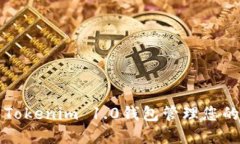 如何使用Tokenim 1.0钱包管理您的加密资产