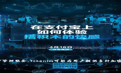 Tokenim不是一个比特币钱包，而是一个加密货币管理平台和公司，旨在为用户提供便捷的数字资产管理服务。Tokenim可能为用户提供多种加密货币的钱包功能，包括比特币和其他主流加密资产，但它本身并不能被简单地定义为“比特币钱包”。

如果您有关于Tokenim或加密货币钱包的具体问题，欢迎继续提问！