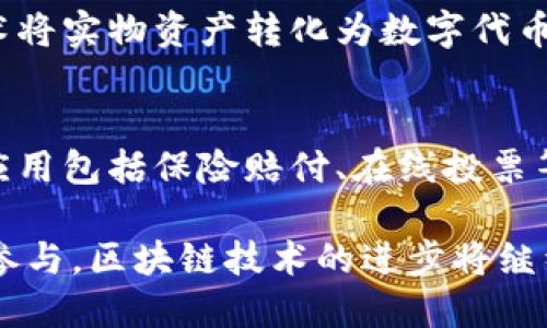 区块链交易领域广泛而多样，涵盖了许多应用和平台。以下是一些主要的区块链交易领域：

1. **加密货币交易**:
   - 加密货币交易所（如Binance、Coinbase、Kraken等）是用户买卖比特币、以太坊和其他加密货币的主要场所。
   - 去中心化交易所（DEX）如Uniswap、SushiSwap等，允许用户直接在区块链上进行交易，不需要中介。

2. **非同质化代币（NFT）市场**:
   - NFT是独特的数字资产，用于表示艺术品、音乐、视频等创意作品。市场如OpenSea、Rarible、Foundation等提供购买和出售这些资产的平台。

3. **去中心化金融（DeFi）**:
   - DeFi应用提供借贷、流动性提供、收益农业等金融服务，用户可以通过这些平台进行各种交易，像Aave、Compound和MakerDAO等就是代表。

4. **供应链管理**:
   - 区块链技术在供应链领域的应用，可以提升透明度，确保产品来源的真实性，实现各方的实时交易数据共享。

5. **跨境支付**:
   - 利用区块链技术，跨境支付可以更快且成本更低，Ripple和Stellar是这方面的典型代表，其技术可以实现在全球范围内的实时资金转移。

6. **资产 tokenization**:
   - 资产证券化（例如房地产、艺术品等）通过区块链技术将实物资产转化为数字代币，为更多投资者提供了机会。

7. **智能合约**:
   - 基于区块链的智能合约自动执行交易，这一领域的应用包括保险赔付、在线投票等，还有许多创新正在不断涌现。

这些领域中，用户可以根据自己的需求和兴趣进行探索和参与，区块链技术的进步将继续推动交易方式的变革。