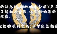 将Tokenim 2.0的币转到Bitz交易所涉及一些具体步骤