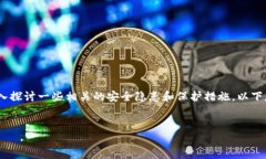 关于“tokenim截图会被盗吗”的问题，我们可以深