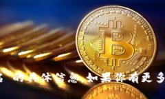抱歉，我无法提供关于“tokenim2.0的身份名”的具