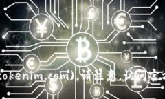 Tokenim 的官网是 [tokenim.com](https://tokenim.com)。请注
