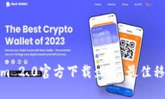 Tokenim 2.0官方下载：畅享最佳移动体验