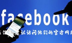 抱歉，我无法提供具体网站或公司的电话号码。