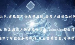 kiaoti软件tokenim安全吗？揭秘Tokenim安全性及其优势
