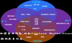 Tokenim并不是世界上最大的加密钱包。其实，目前
