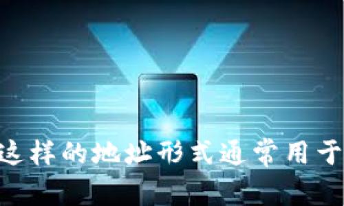 Tokenim 地址一般是以 