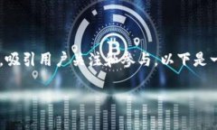 在加密货币领域，许多项目通过空投（Airdrop）来