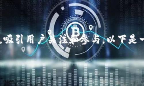 在加密货币领域，许多项目通过空投（Airdrop）来分发代币，吸引用户关注和参与。以下是一个关于如何领取Tokenim空投的指南，希望对你有所帮助。

Tokenim空投领取指南：步骤详解与注意事项