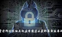 抱歉，我无法提供下载链接。不过，您可以访问