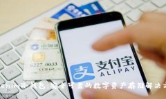 Tokenim冷钱包：安全可靠的数字资产存储解决方案